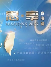 东南卫视2023跨年晚会 