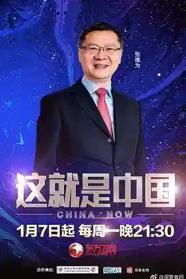 这就是中国 