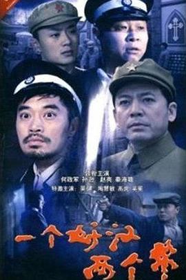 警察遇到兵 