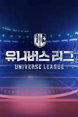 UniverseLeague 