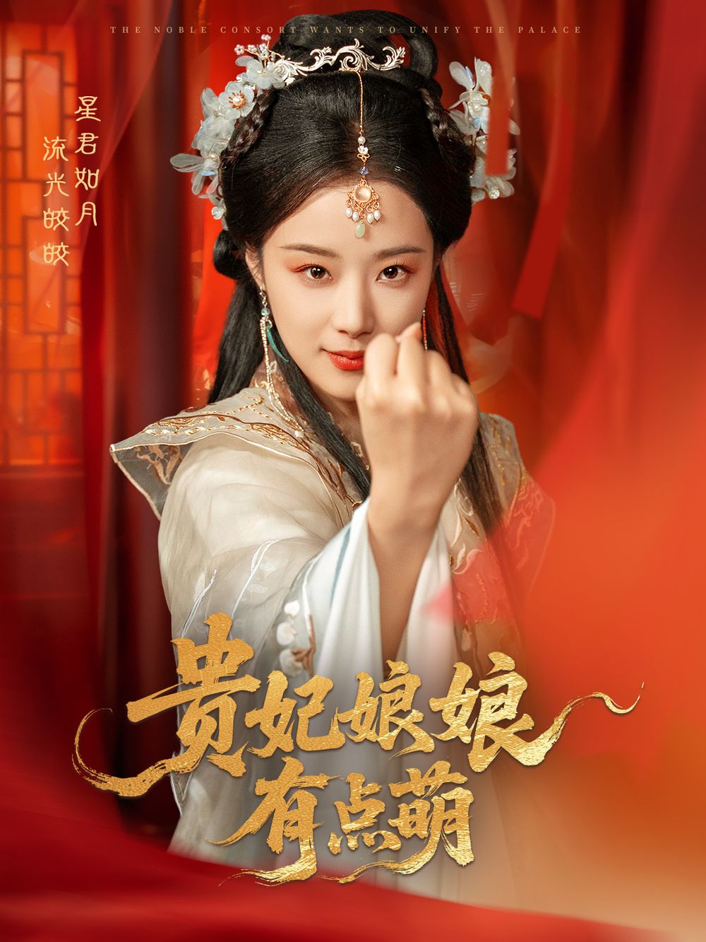 贵妃娘娘有点萌 